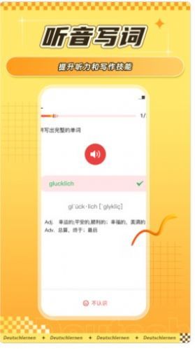 聚趣德语背单词app官方版