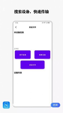 手机互传克隆管家app