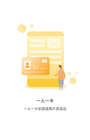 南充一卡通app