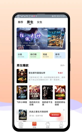 八戒追书app