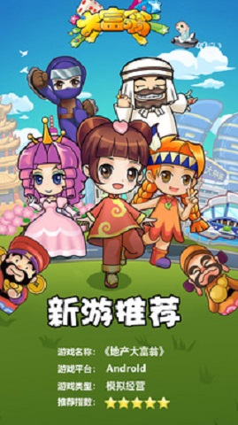 地产大富翁汉化版