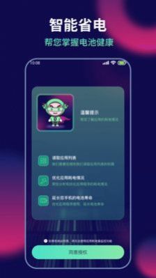 AI超人省电王APP官方版