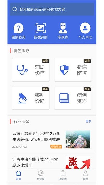 猪安全app