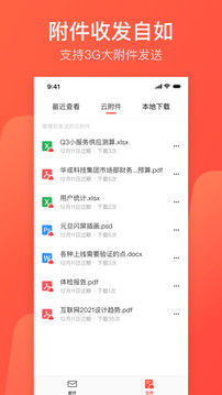 网易邮箱app官方版