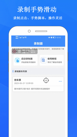 畅玩连点录屏器app官方版