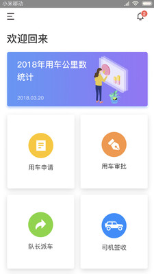 智慧派车APP