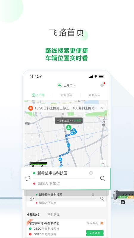 飞路巴士截图2