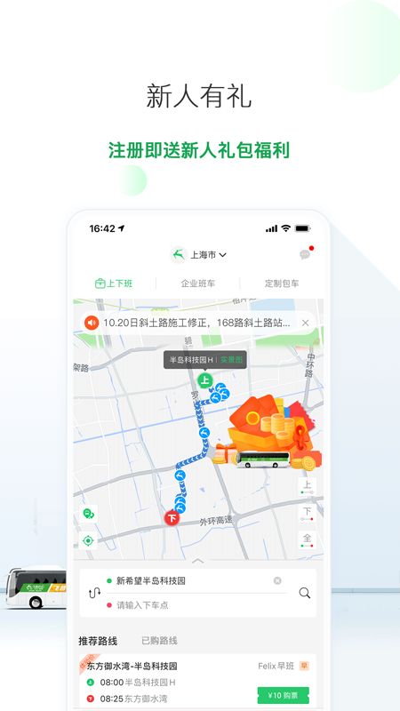 飞路巴士截图3