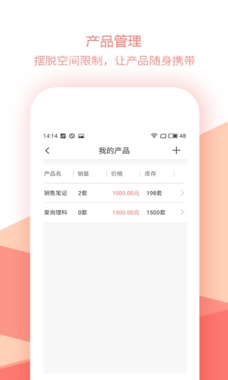 销售笔记app