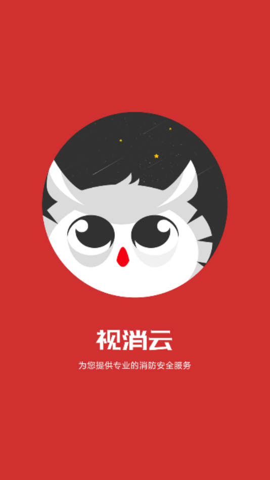 视消云app