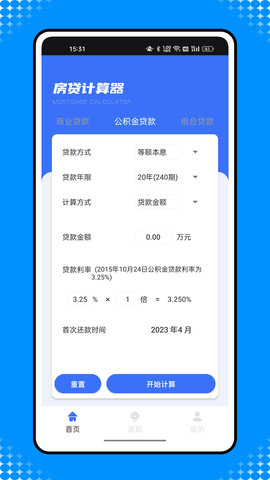 还款计算器APP官方版