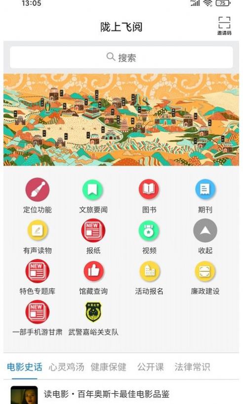 陇上飞阅app