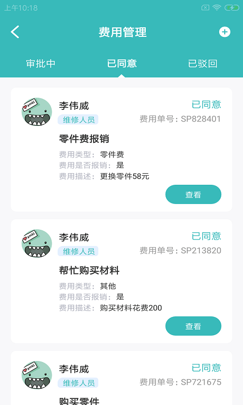 快雁维保v1.0.0