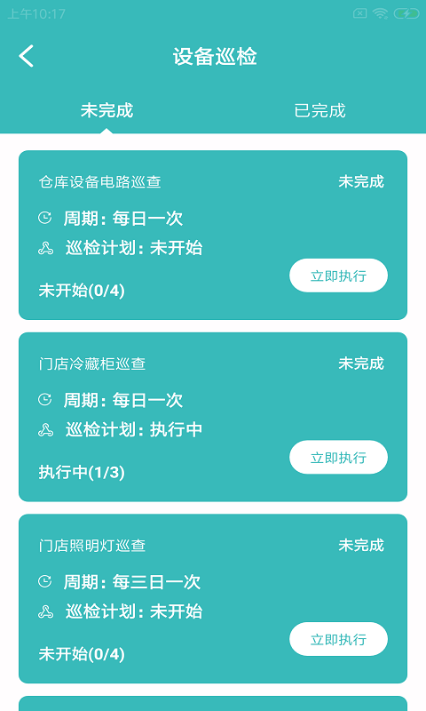 快雁维保v1.0.0