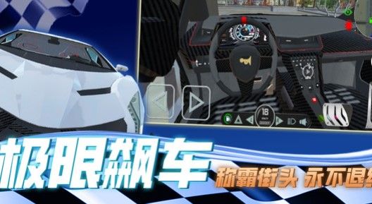 街头漂移赛车 手机版