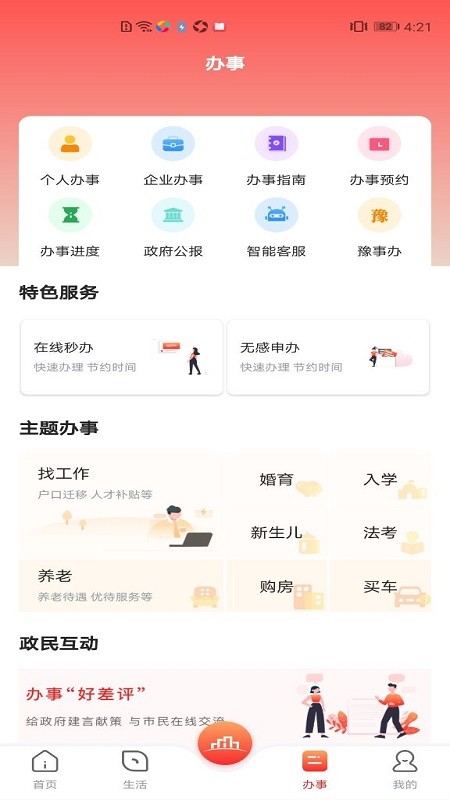 数字商丘app