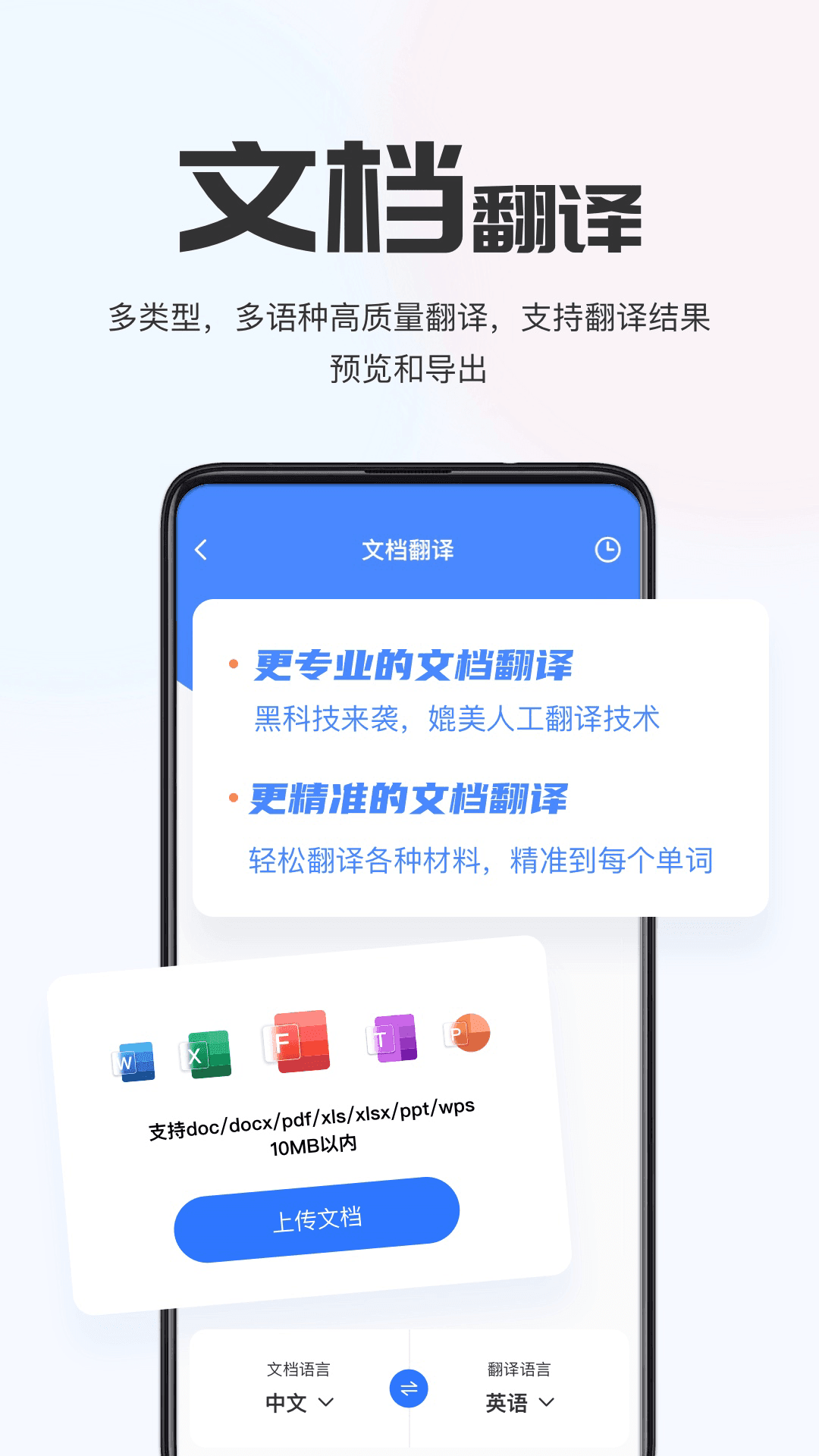 AI翻译通APP官方版