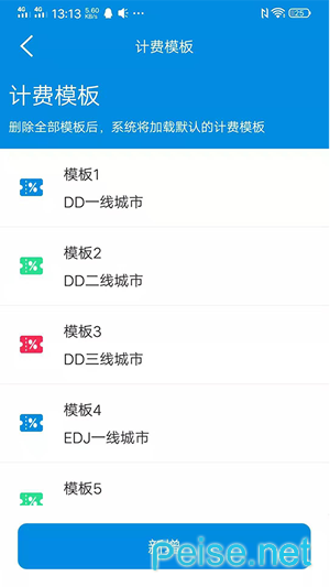 代驾计价器app