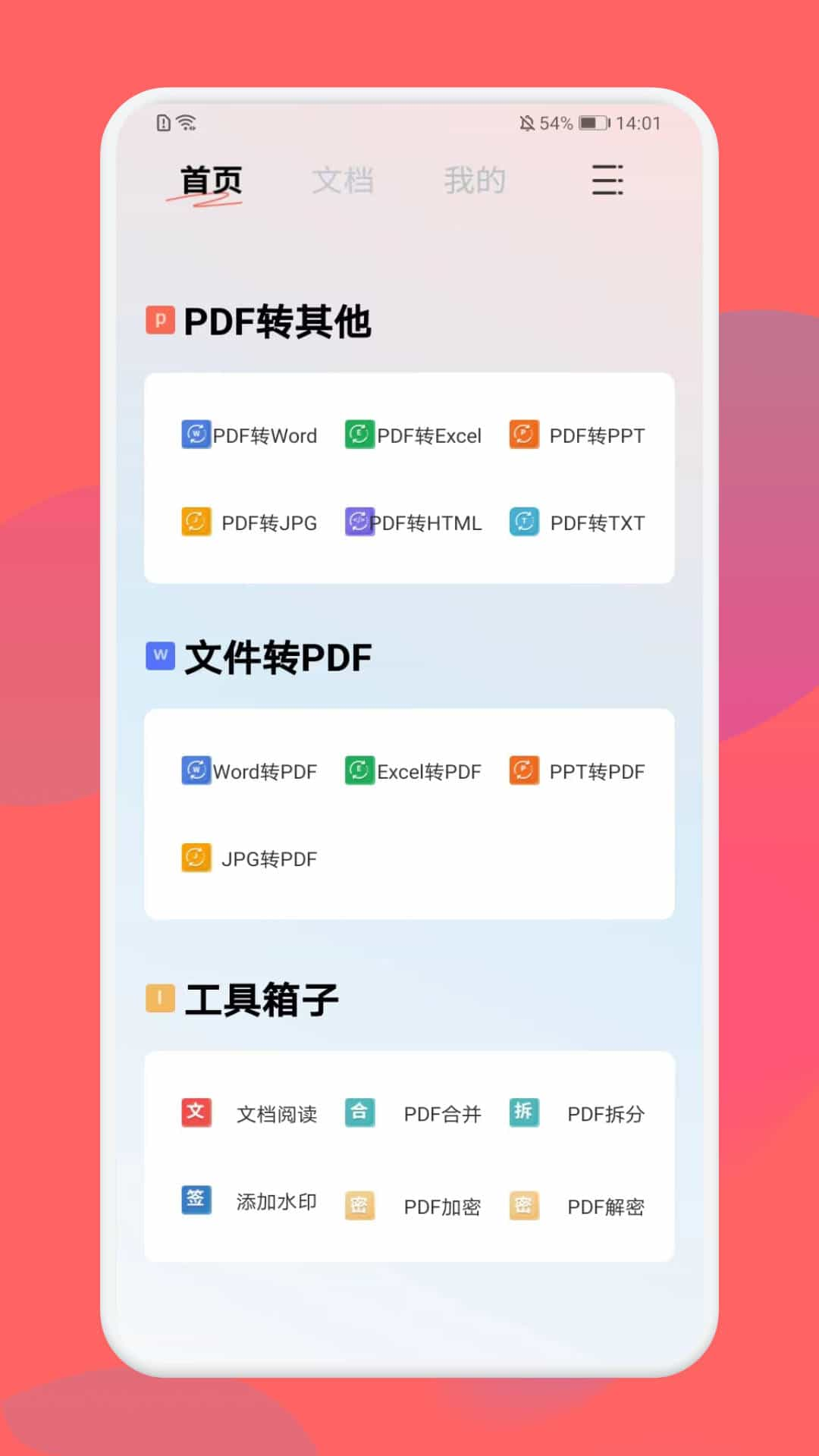 PDF格式转换