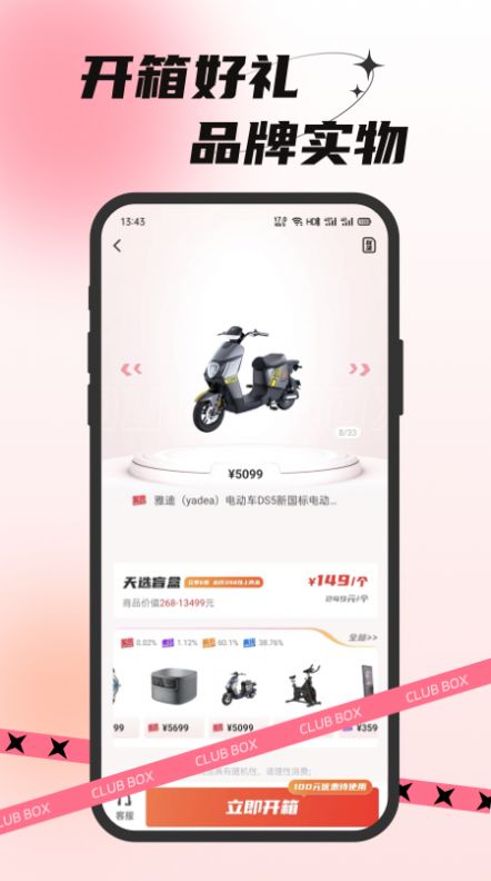 欧气部落app