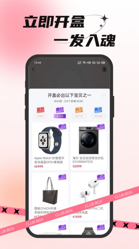 欧气部落app