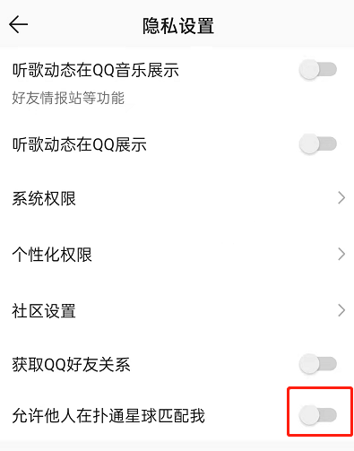 qq音乐如何禁止扑通星球匹配