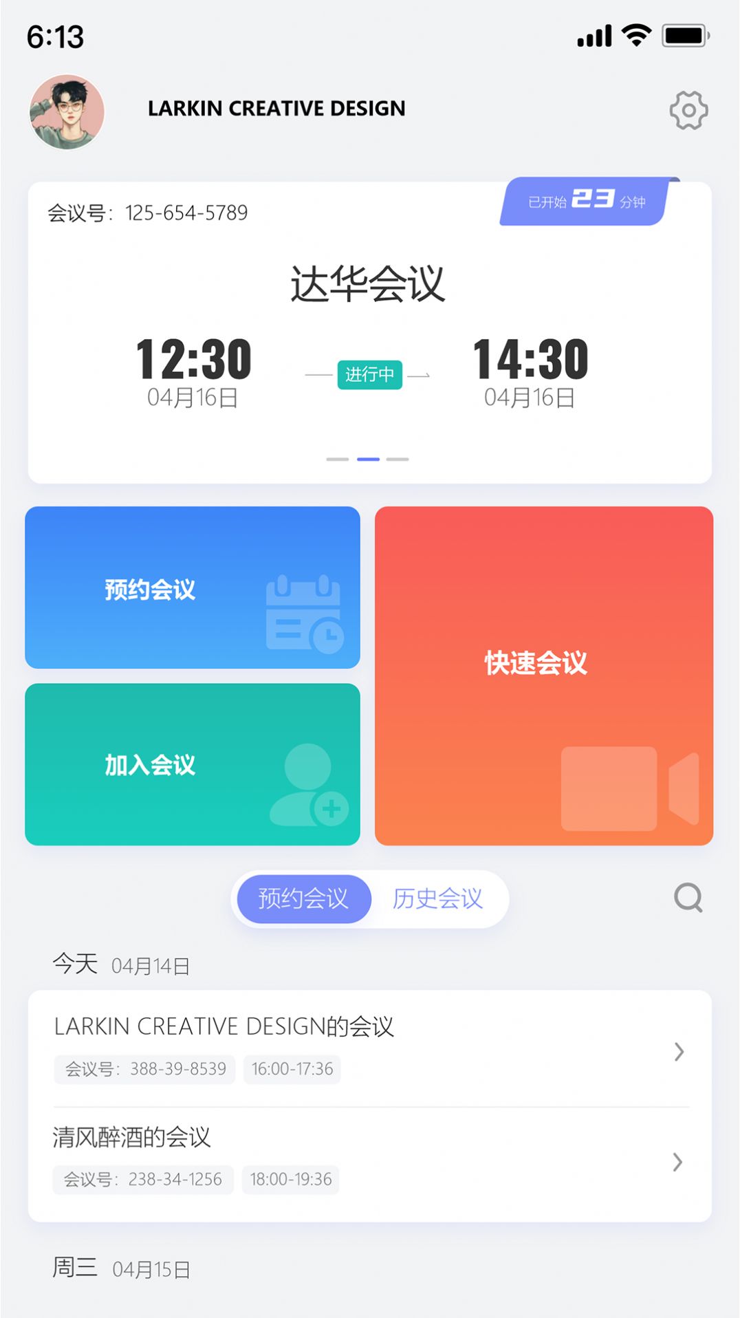 达华会议官方app