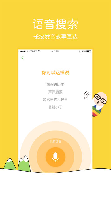 凯叔讲故事app