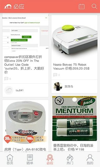 买个便宜货APP
