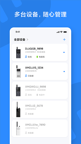 小米对讲机app