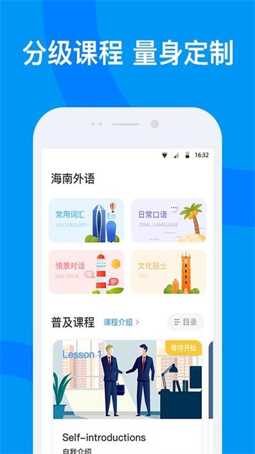 海南外语app官方版