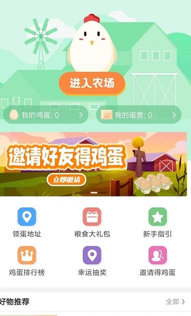 蛋蛋惊喜app