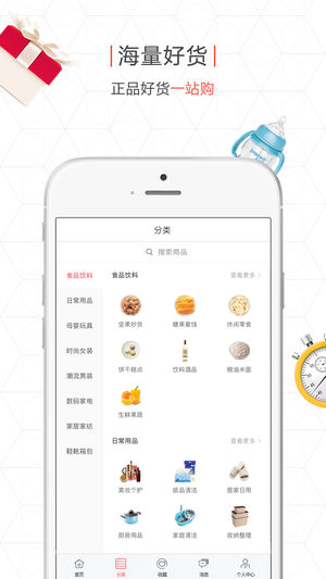 拼得好手机版