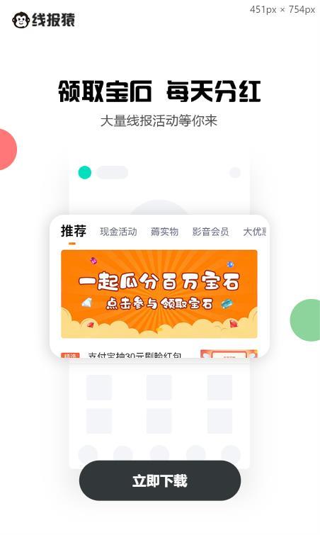 线报猿app