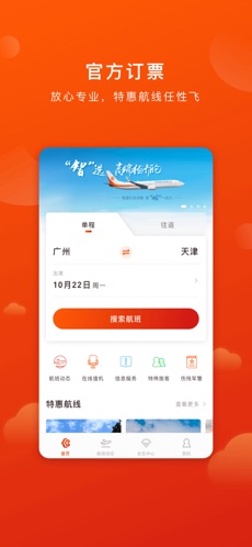 奥凯航空官方版