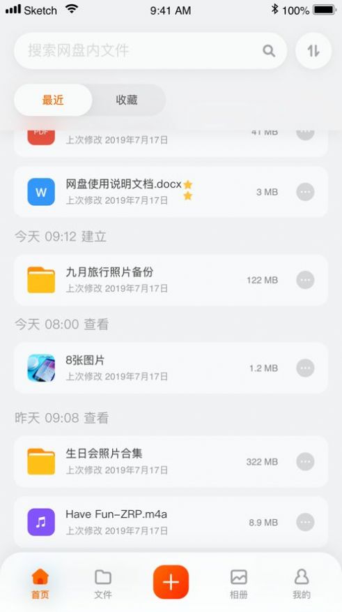 阿里云网盘app