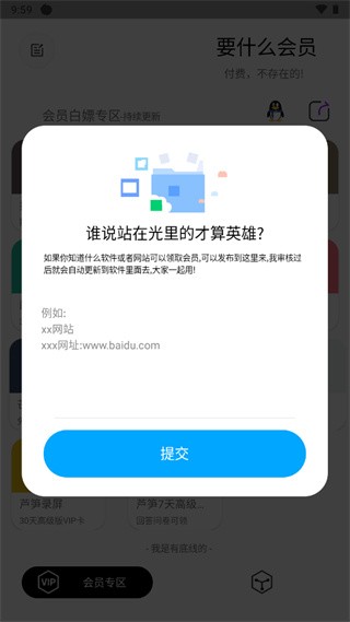 要什么会员app