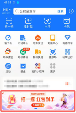 支付宝摇一摇红包在什么地方