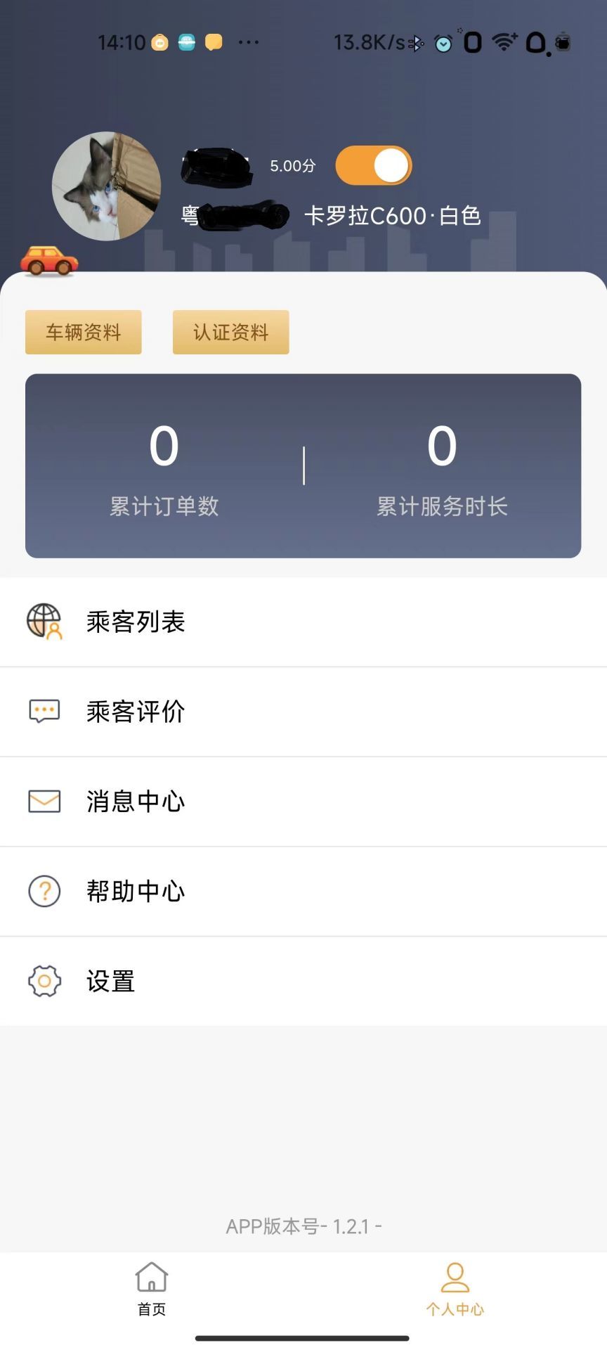 驿路相伴司机端app