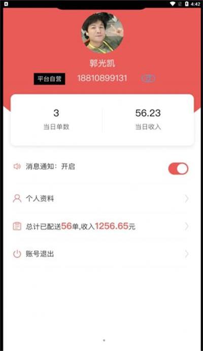 码上好配送APP官方版