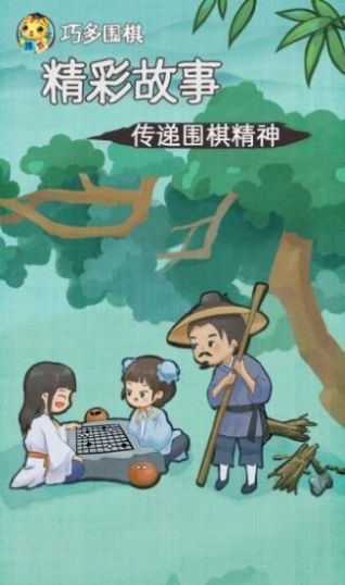 巧多围棋教学合集安卓版