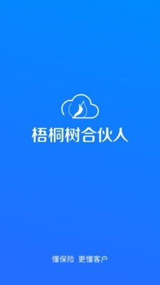 梧桐树合伙人官方版