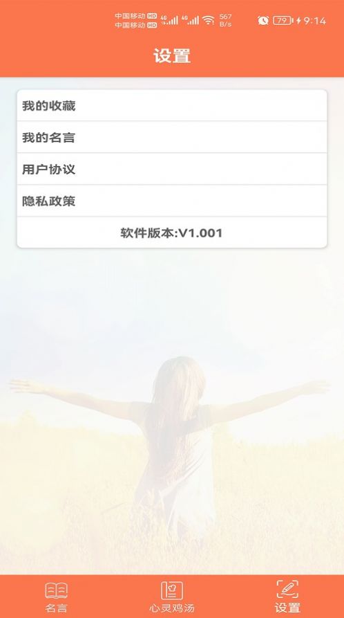 名言名句app