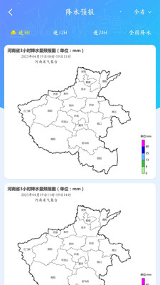 河南天象app