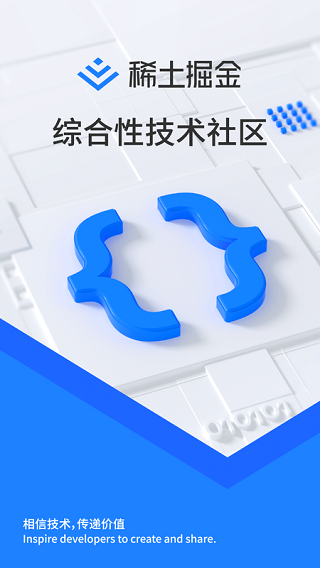 稀土掘金app