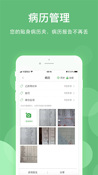 健康乐v7.0.4截图3