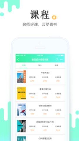 青书教师app