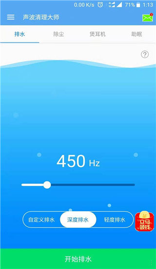 声波清理大师