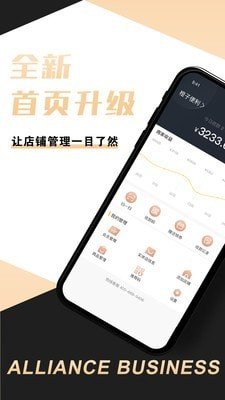 新店商商家app