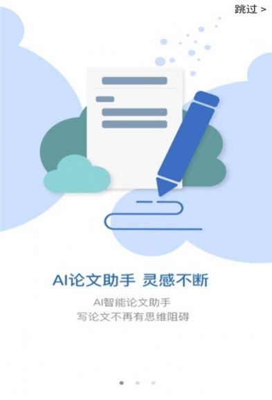 笔杆论文app免费版截图